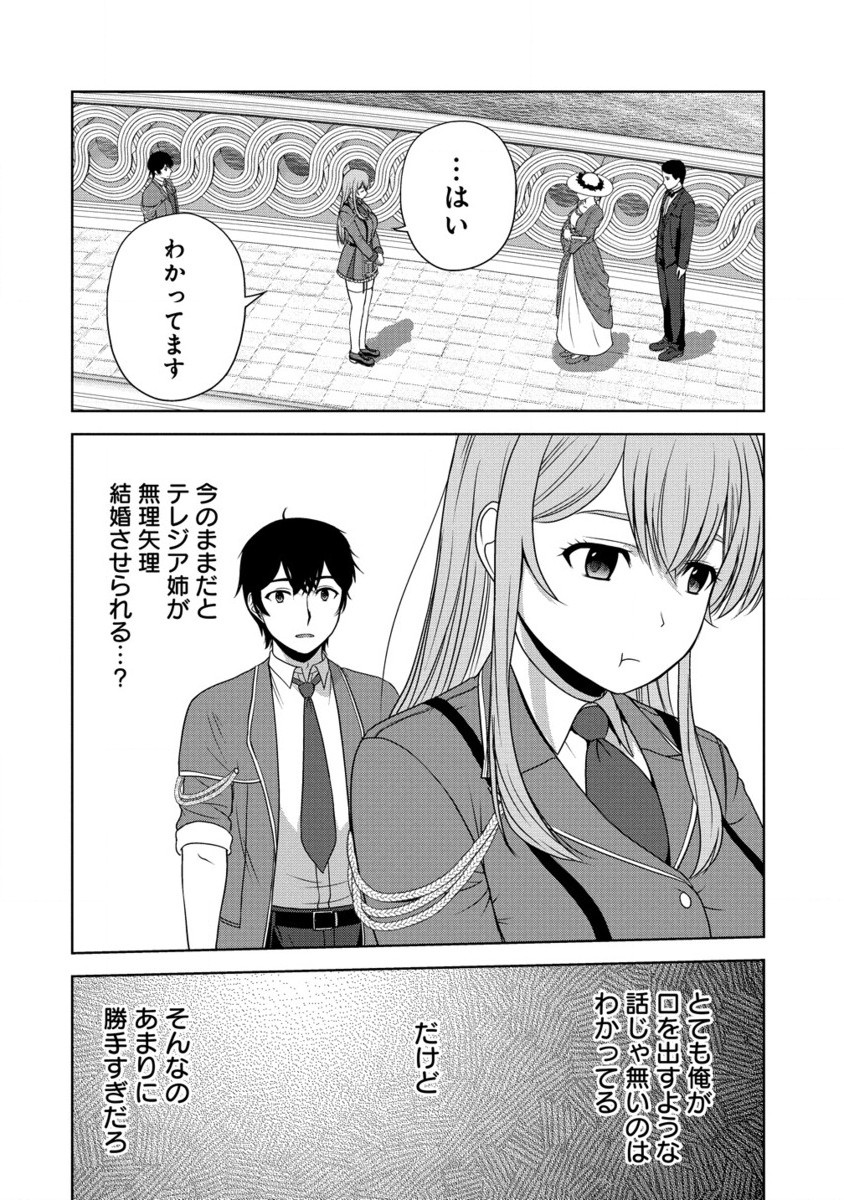 Sei Kishi desu ga, Takane no San Seijo no Dareka wo Yottaikioi de Daiteshimatta Ken ni tsuite - Chapter 3.2 - Page 5